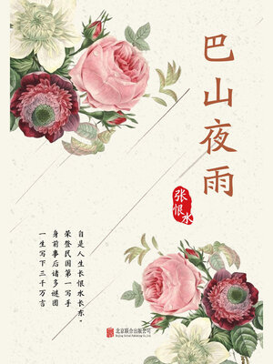 cover image of 有间文库